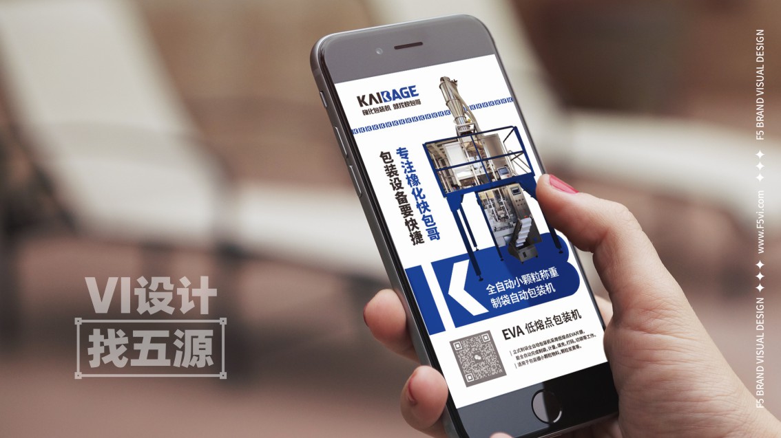 山東VI設計，機械品牌VI設計,快包哥包裝機VI設計